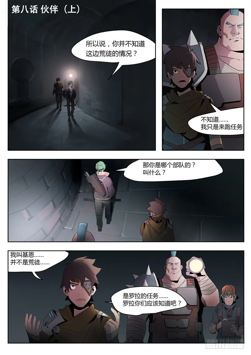 第八话 伙伴（上） 第2页