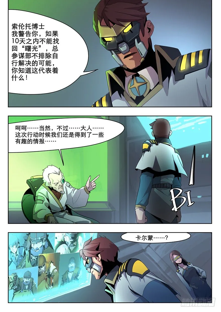 第八话 伙伴（上） 第6页