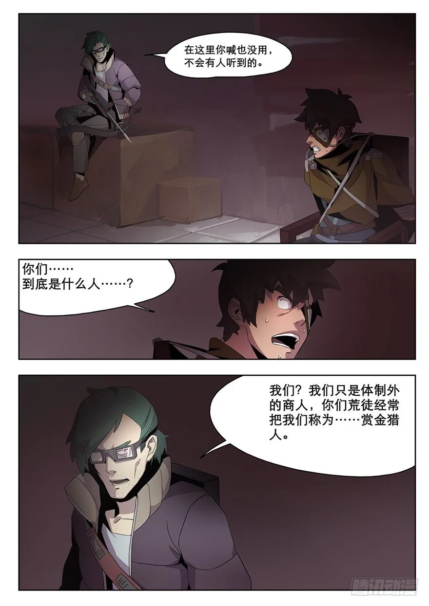 第八话 伙伴（上） 第9页