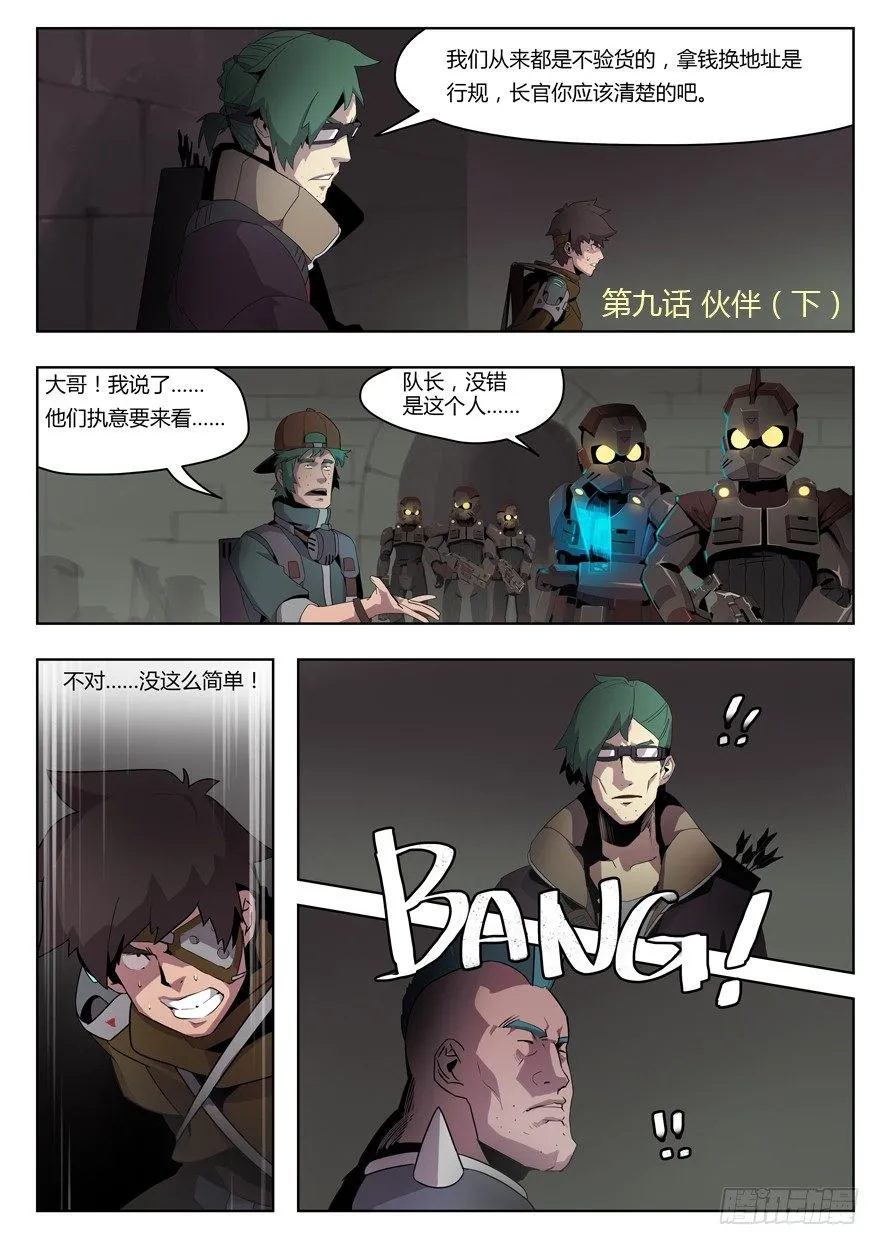 第九话 伙伴（下） 第2页