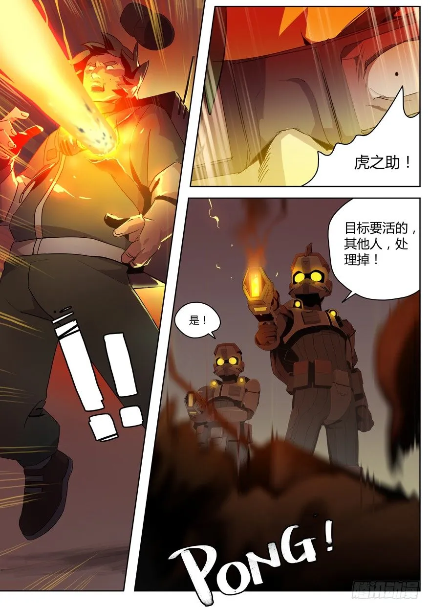 第九话 伙伴（下） 第3页