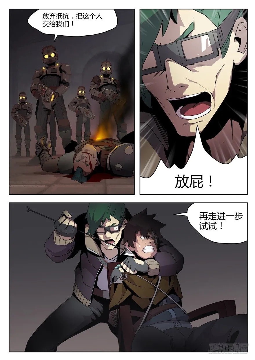第九话 伙伴（下） 第5页