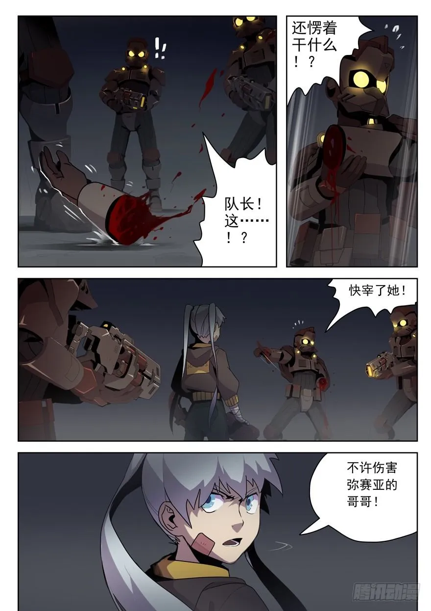 第九话 伙伴（下） 第8页