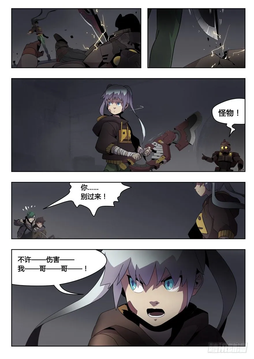 第九话 伙伴（下） 第11页