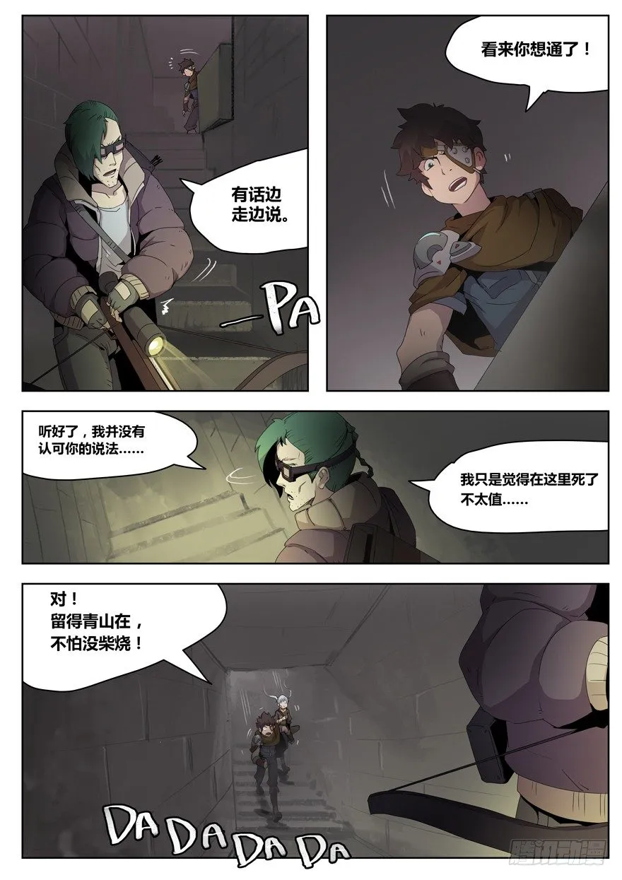 第十话 猎人的抉择 第8页
