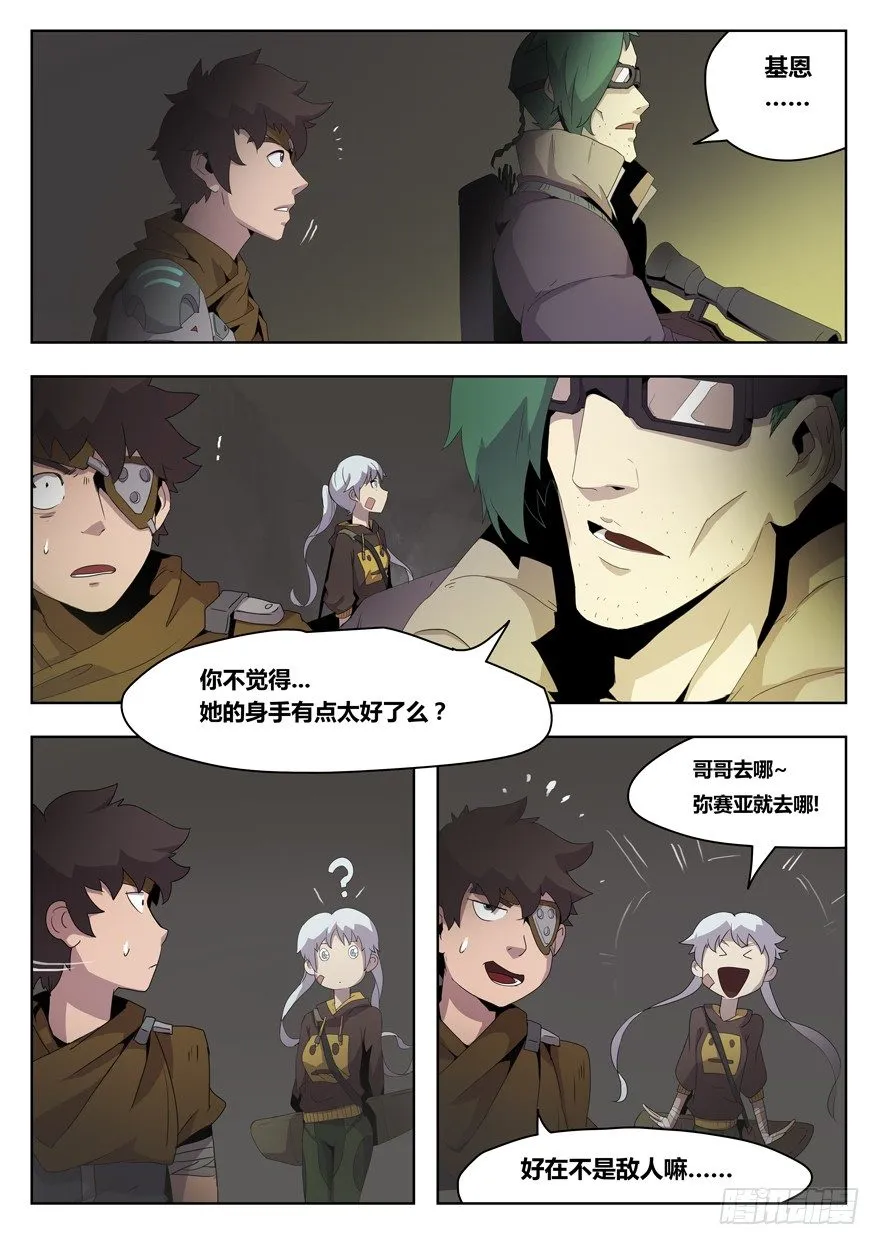 第十话 猎人的抉择 第9页