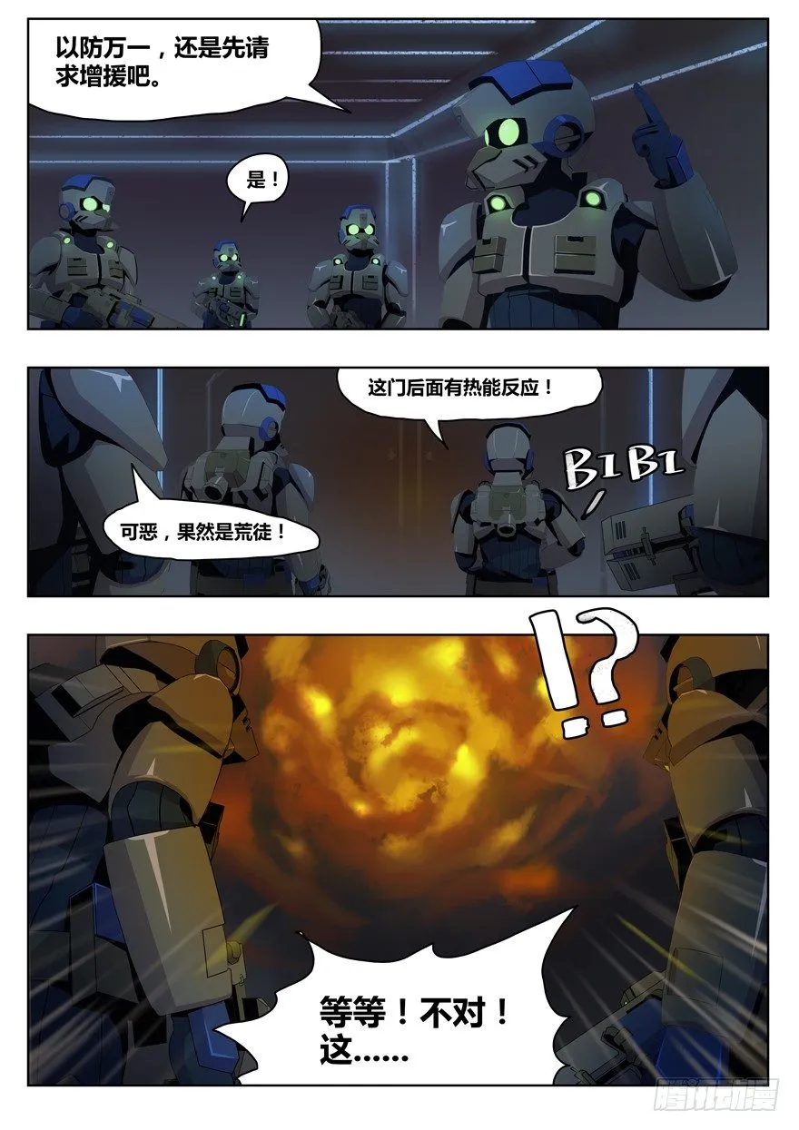 第十四话 沙虫（下） 第9页