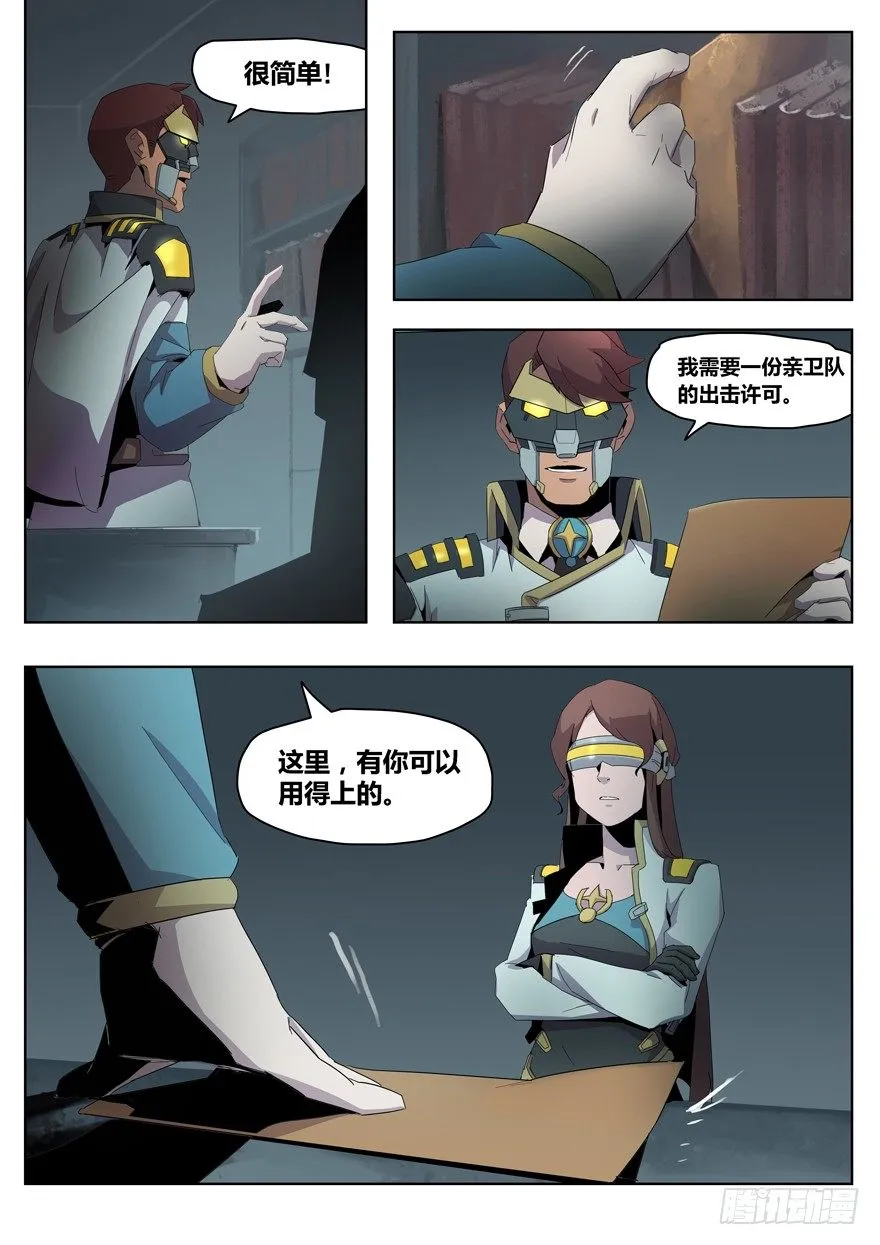 第十五话 亲卫队（上） 第3页