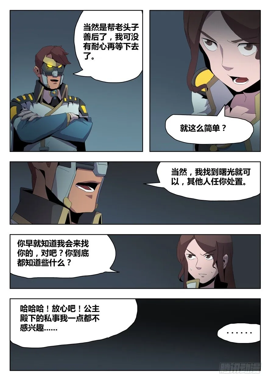 第十五话 亲卫队（上） 第6页