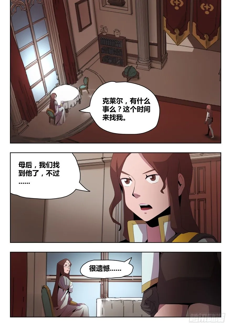 第十五话 亲卫队（上） 第10页