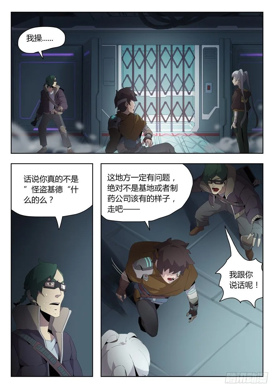 第十七话 研究所的真相（一） 第4页