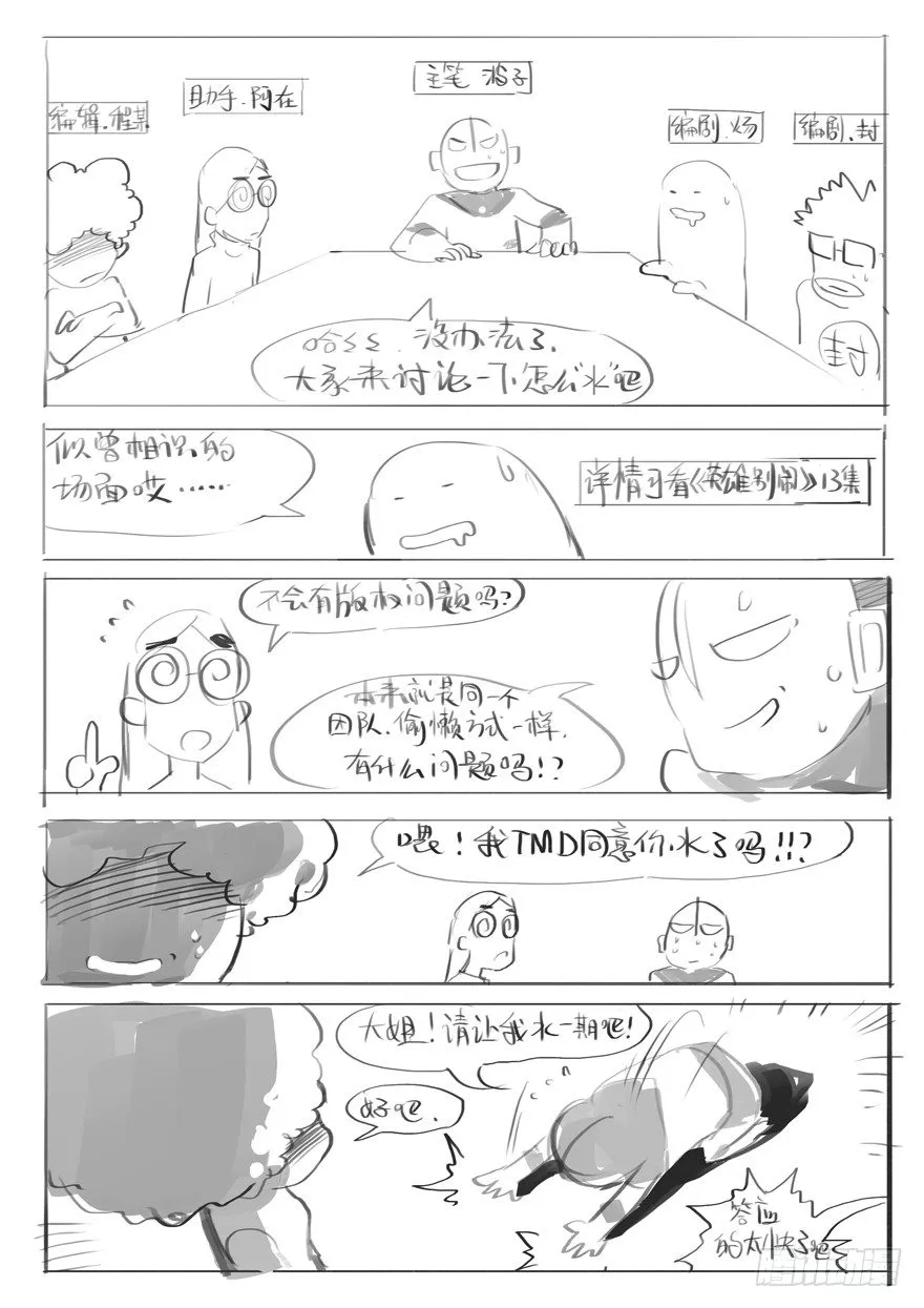 番外一 画不完稿子水一期（一） 第4页