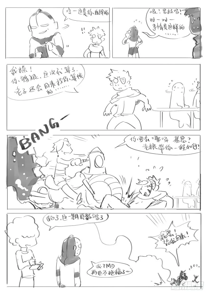 番外一 画不完稿子水一期（一） 第11页