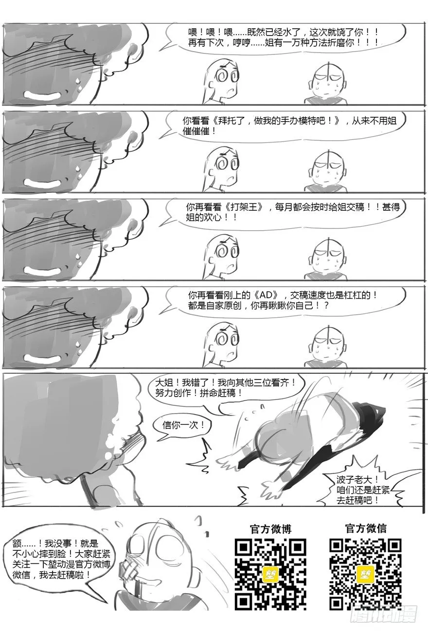 番外一 画不完稿子水一期（一） 第12页