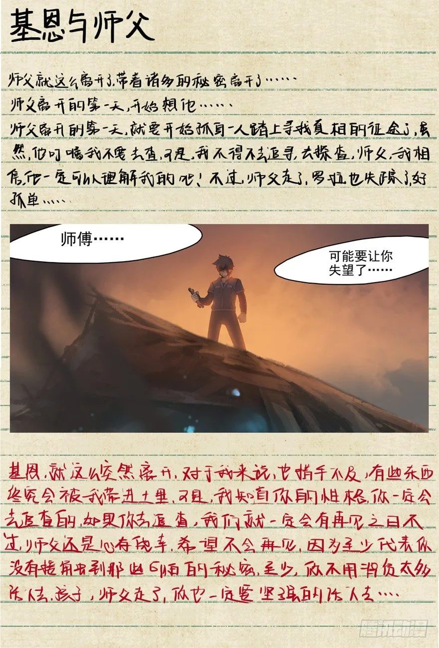 第二十三话 重逢 第12页