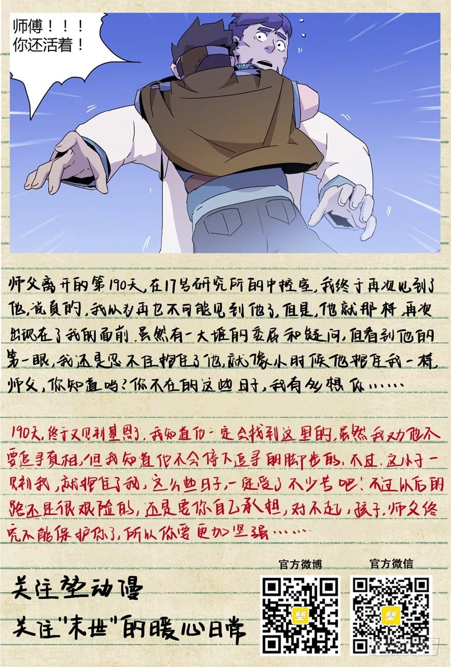 第二十三话 重逢 第13页