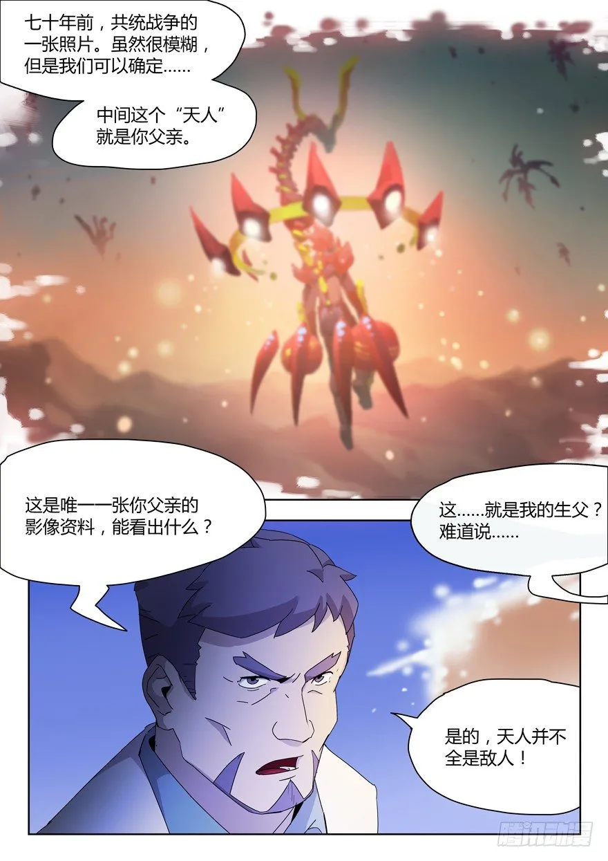 第二十四话 特殊的人 第4页