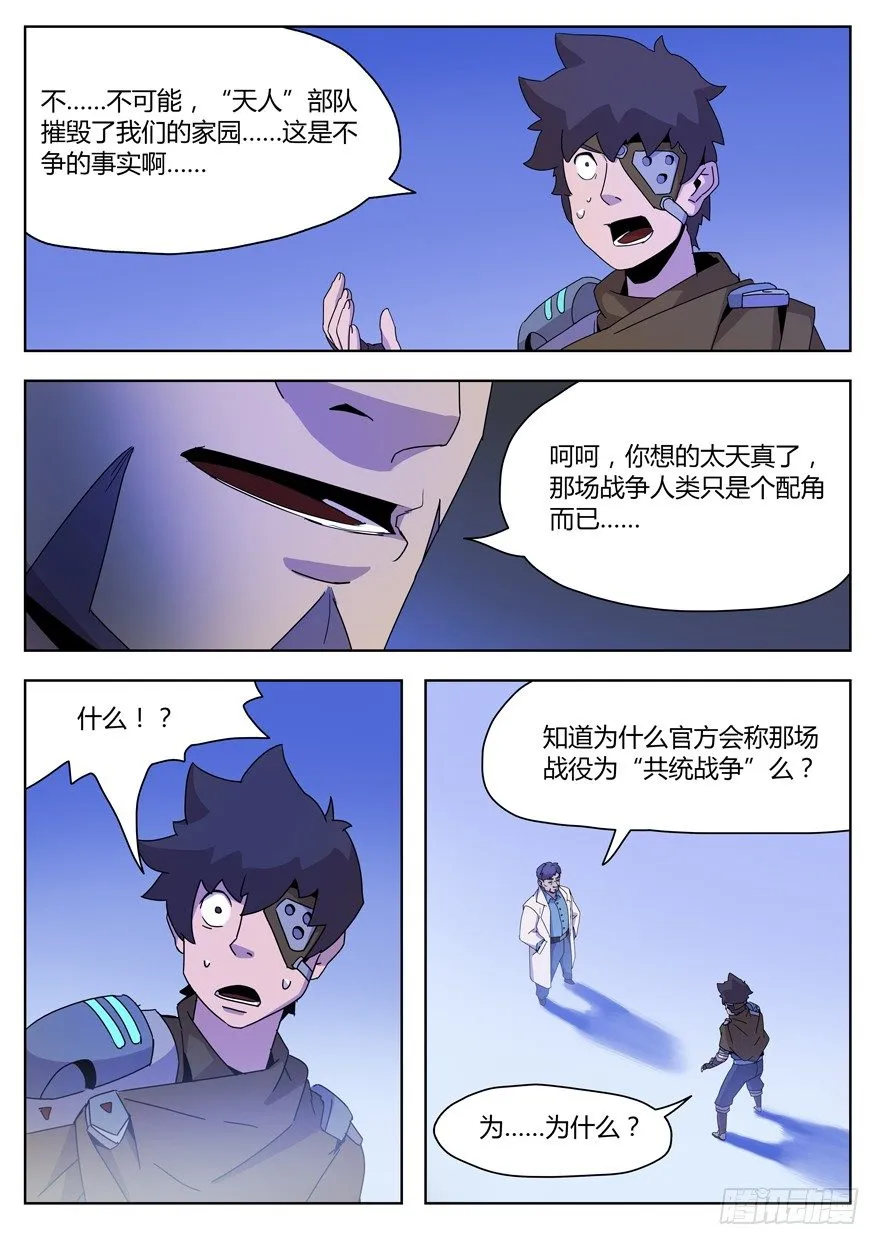 第二十四话 特殊的人 第5页