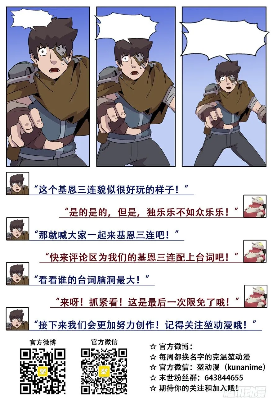 第二十四话 特殊的人 第13页