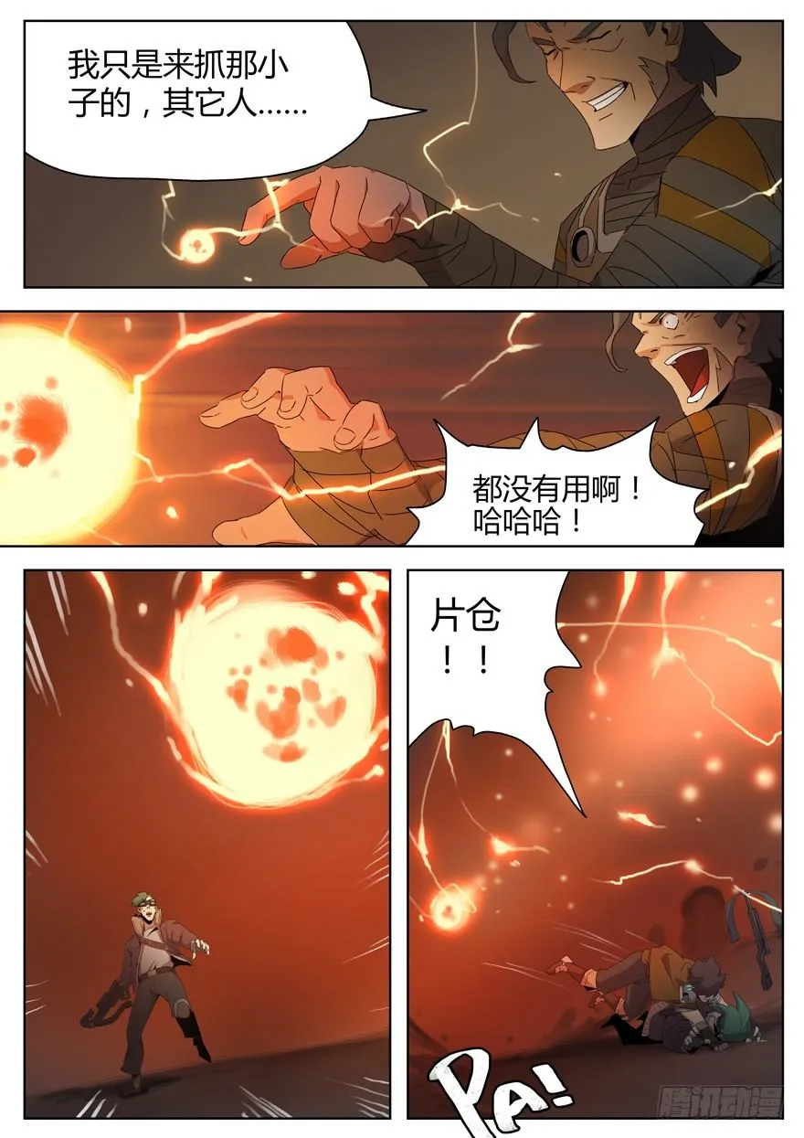 第二十五话 觉醒（一） 第4页
