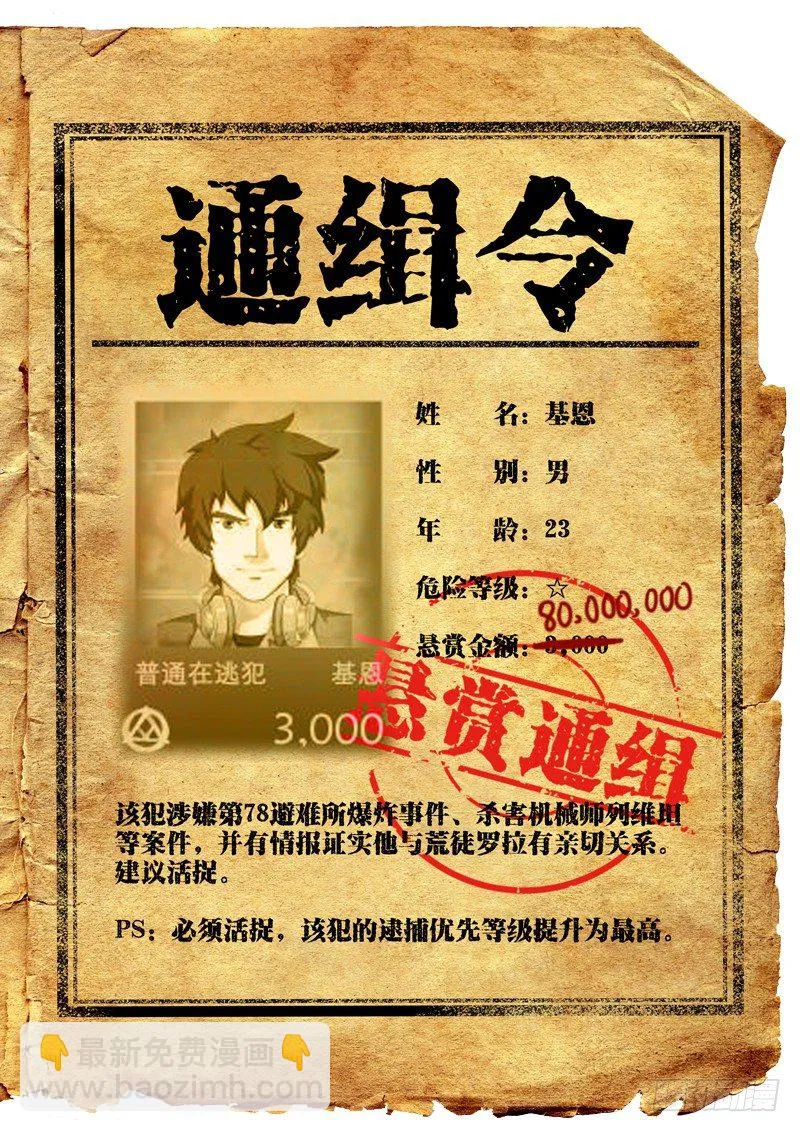 番外二：新年特更-末世档案 第6页
