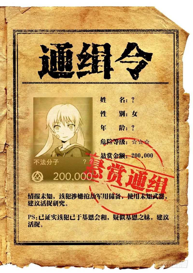 番外二：新年特更-末世档案 第9页