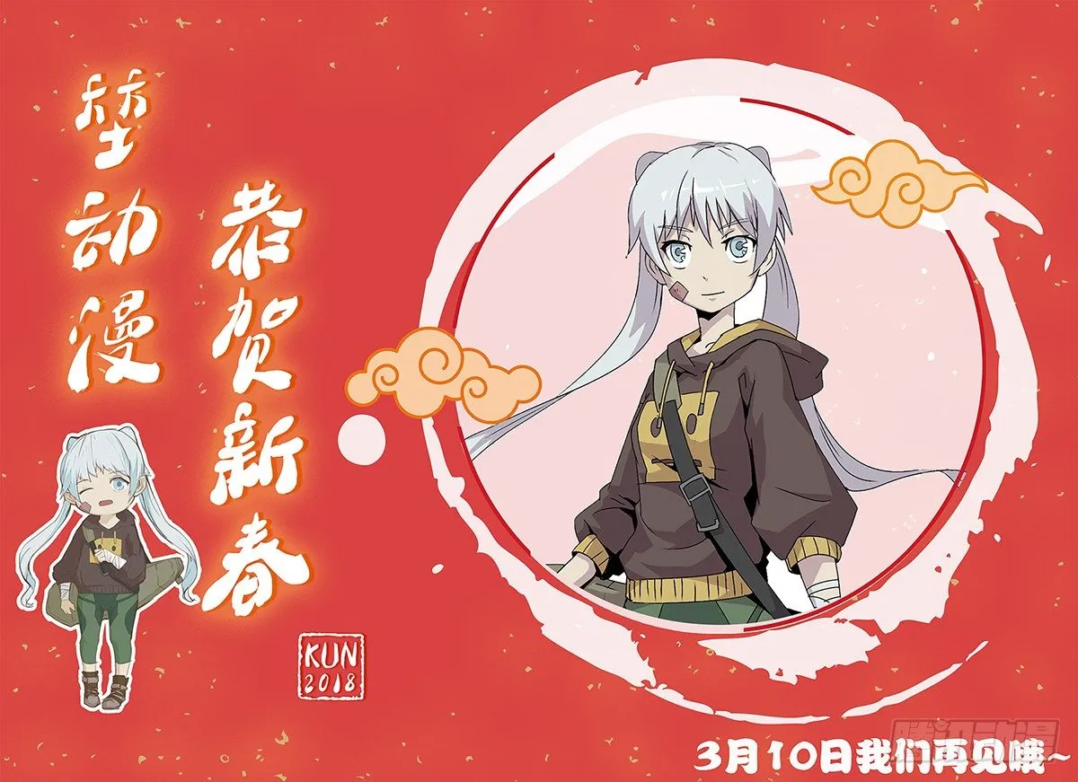 番外二：新年特更-末世档案 第11页