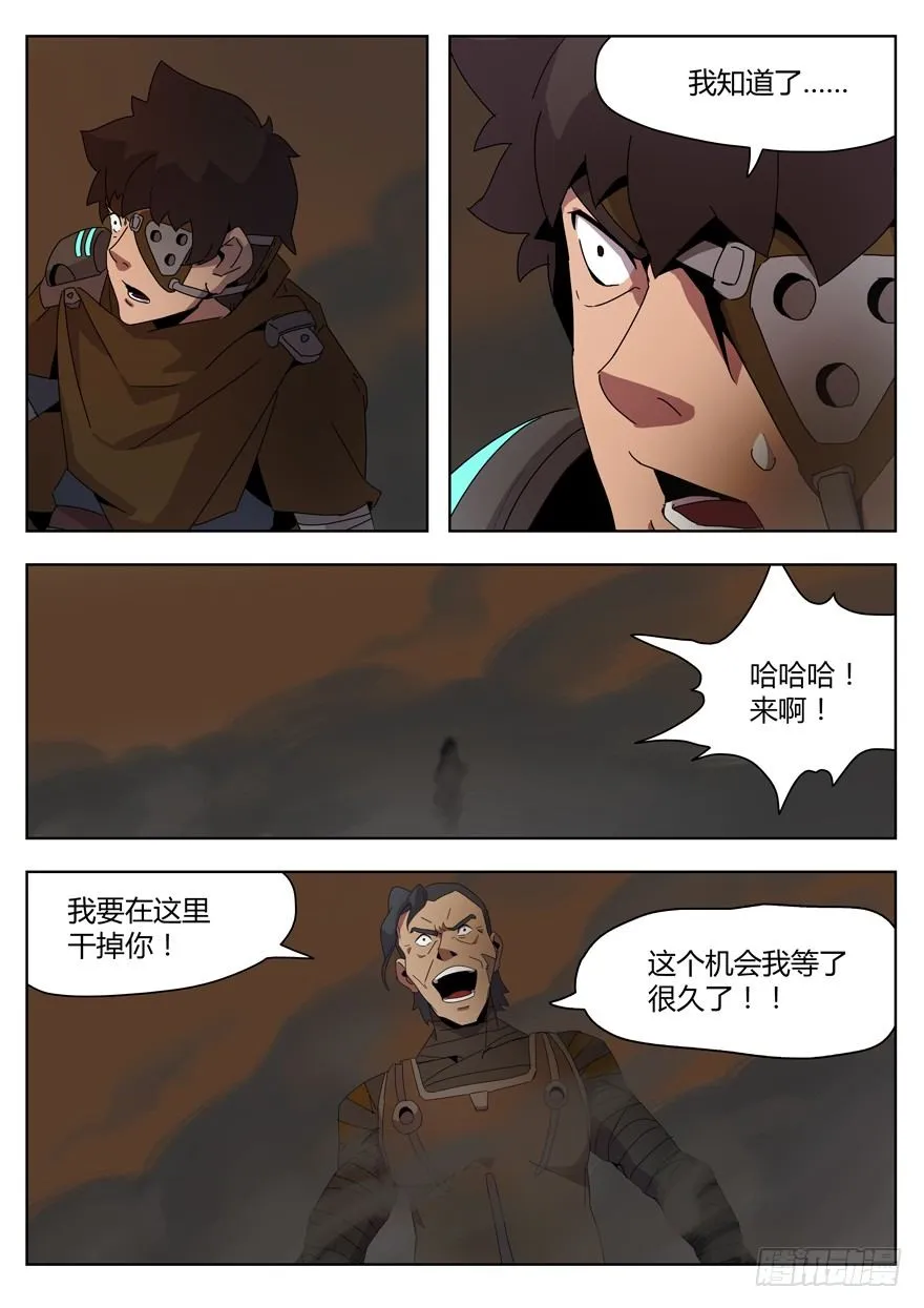 第二十六话 觉醒（二） 第5页