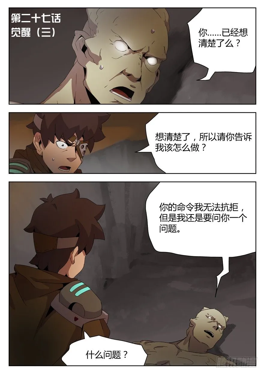 第二十七话 觉醒（三） 第2页