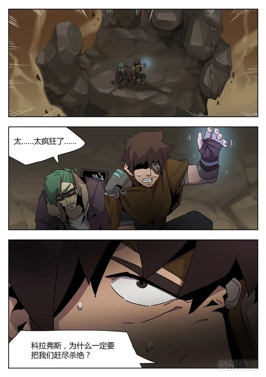 第二十八话 觉醒（四） 第8页