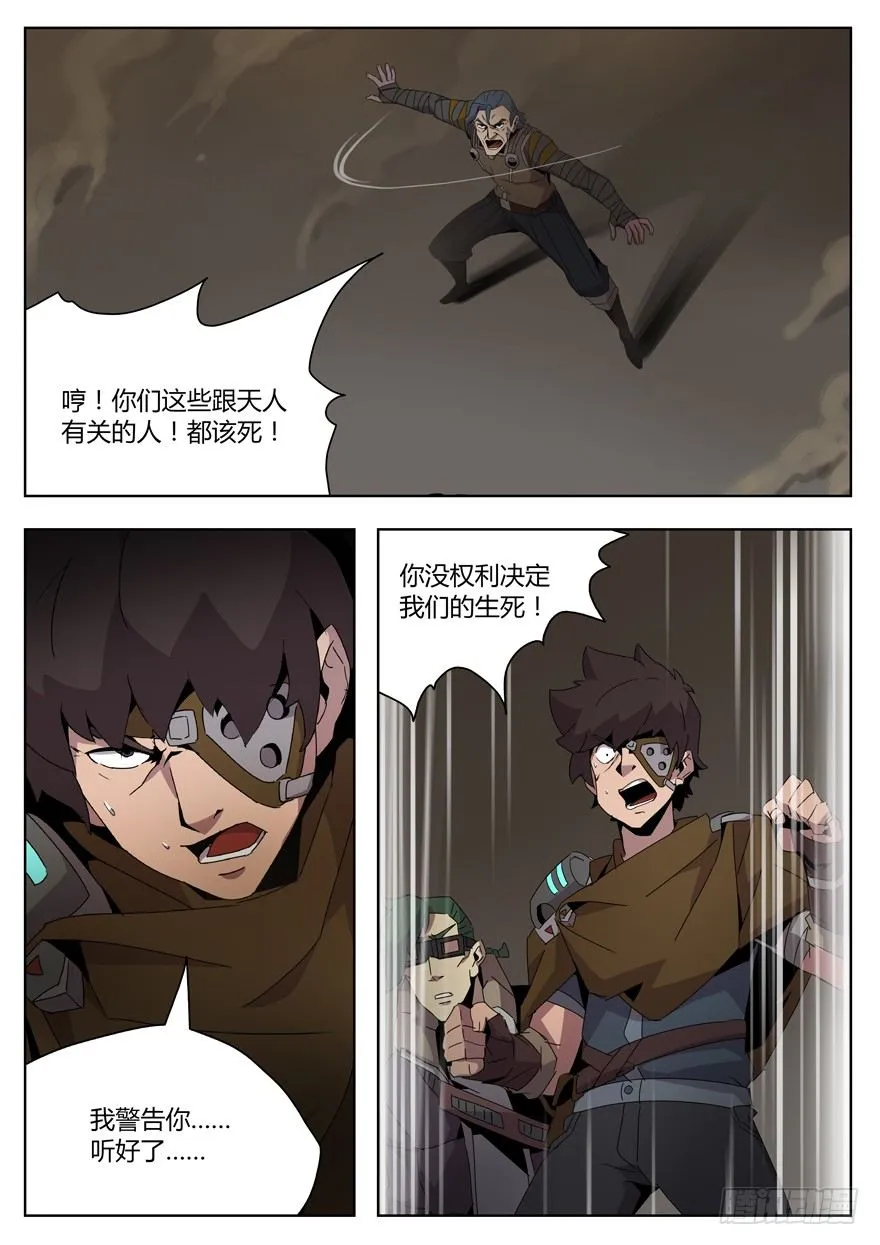第二十八话 觉醒（四） 第9页