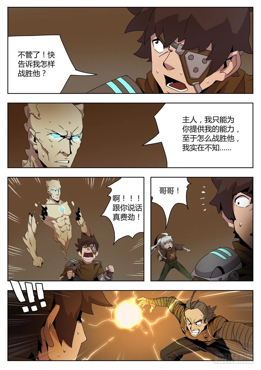 第二十九话 觉醒（五） 第6页