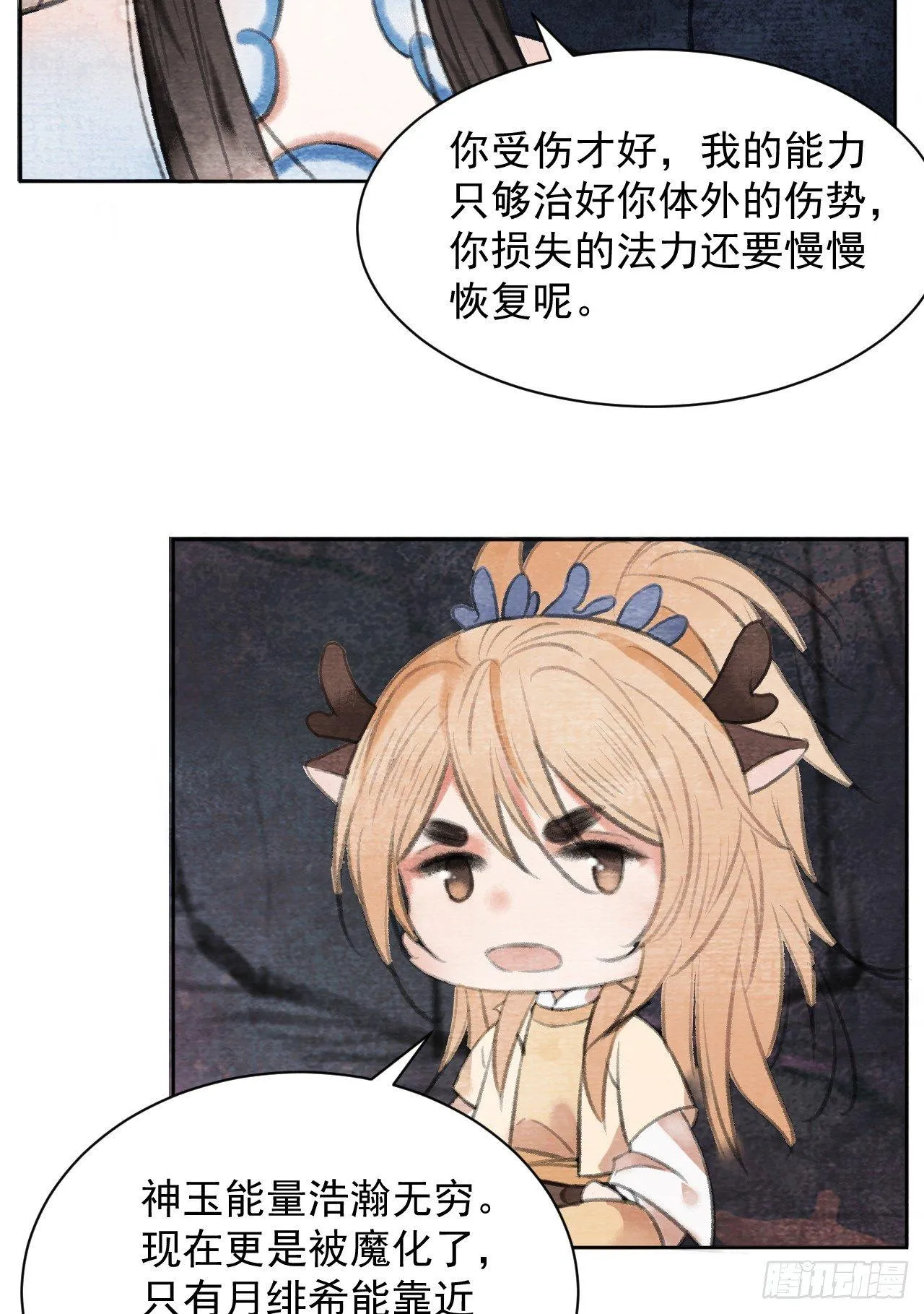 智取神玉 第22页
