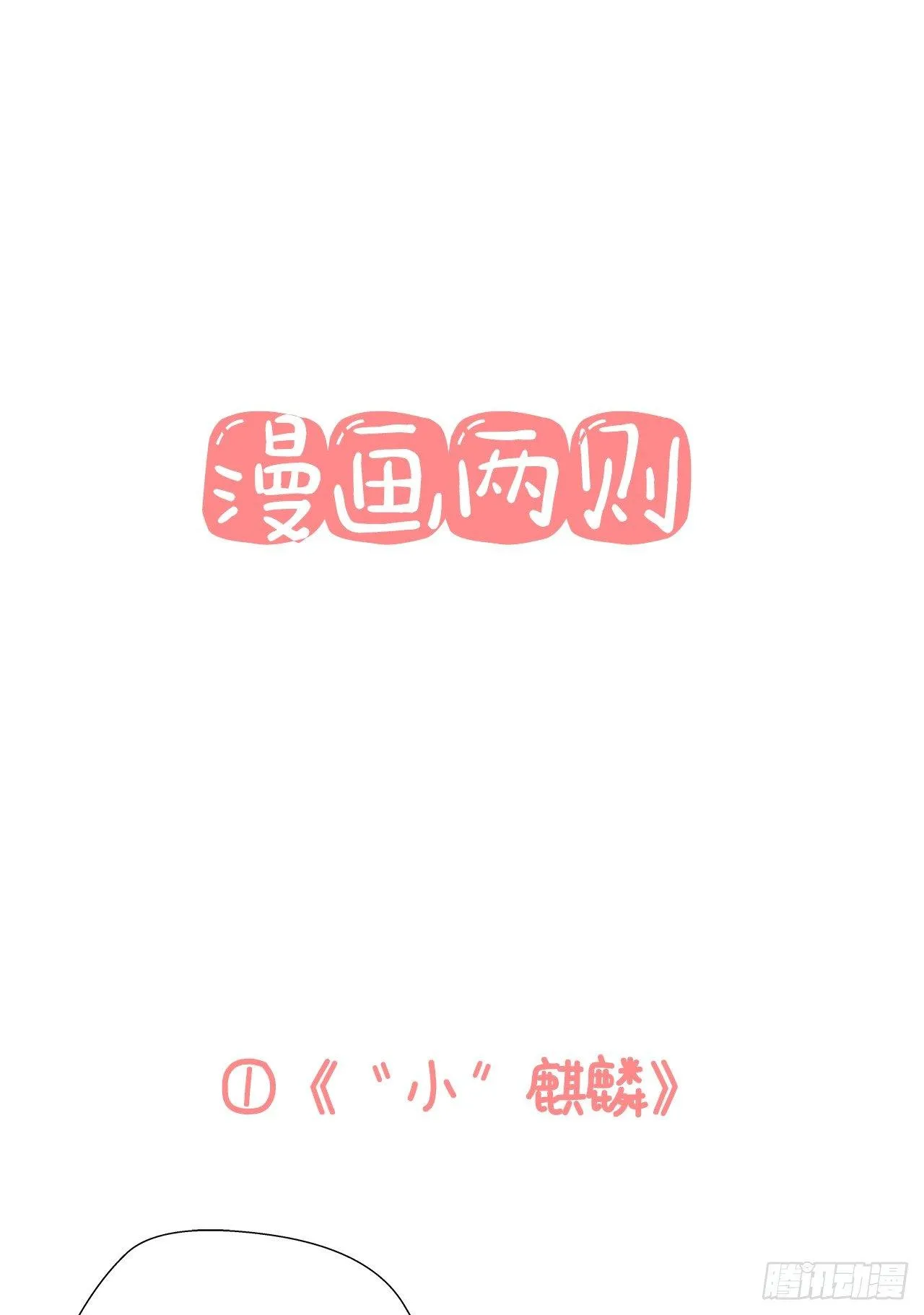 漫画两则 第1页