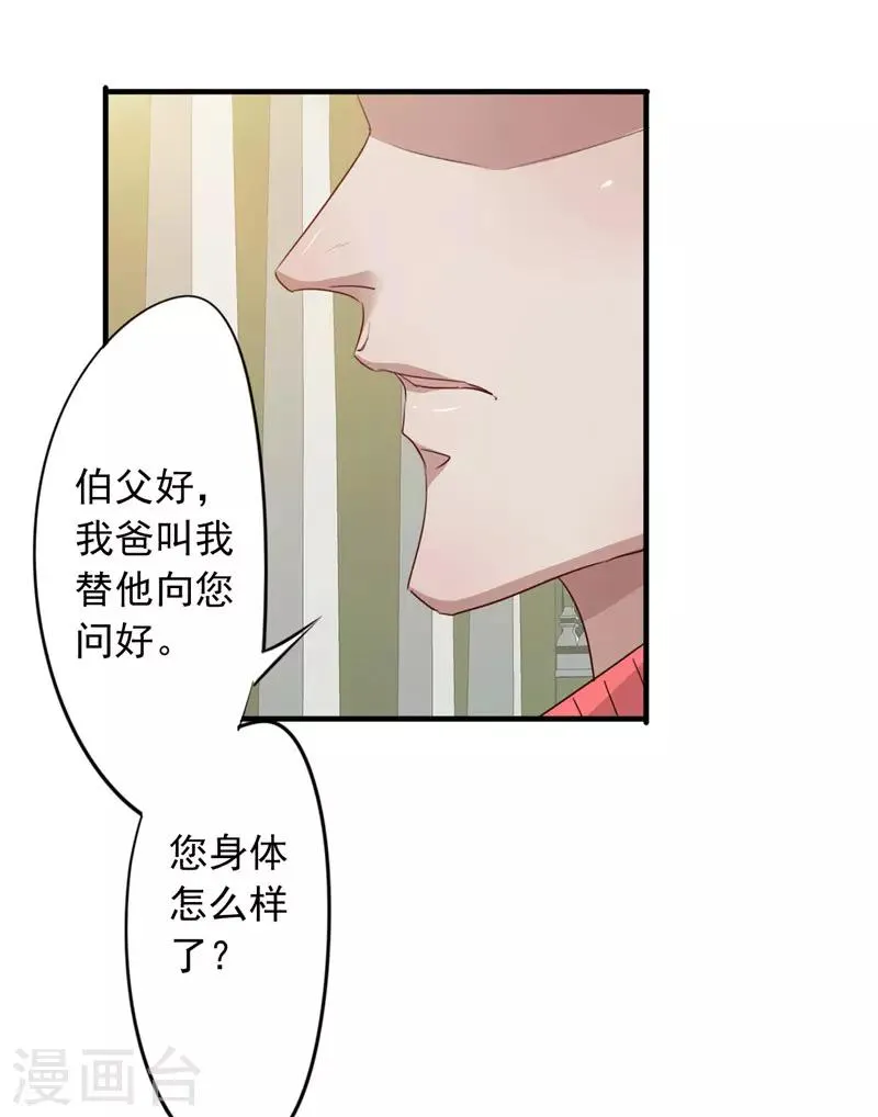第203话 单纯的保镖 第16页