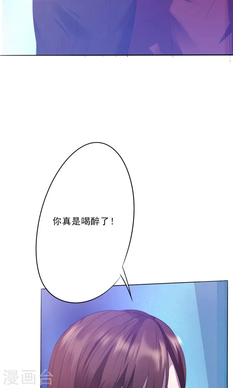 第12话 酒后微醺 第21页