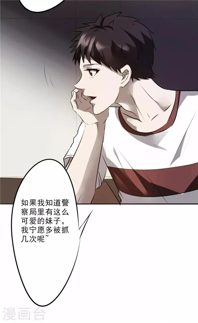 第16话 诱惑 第13页