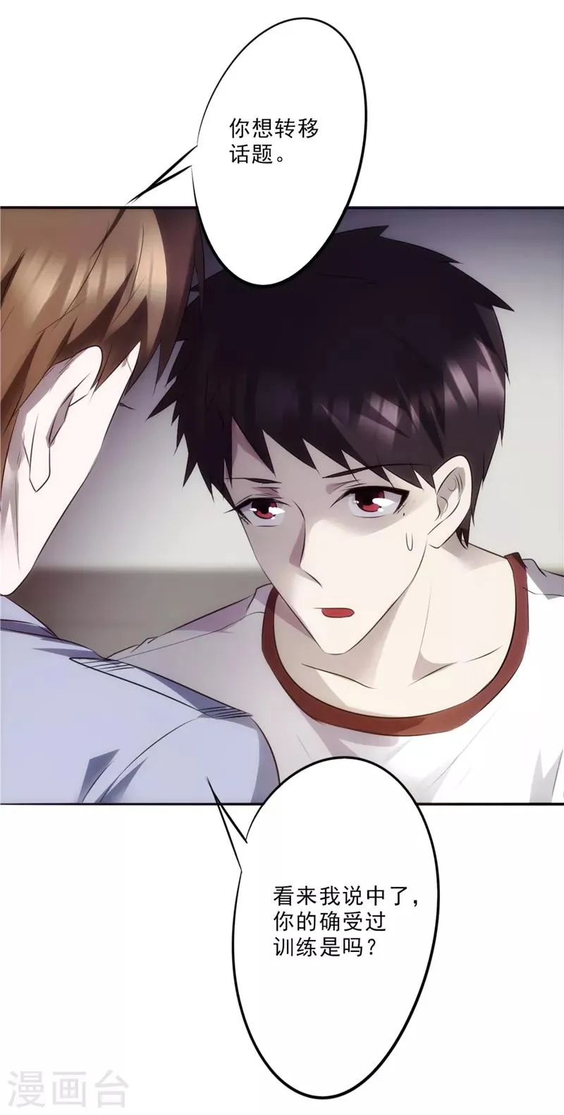 第16话 诱惑 第20页