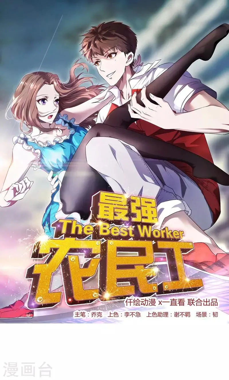 第18话 匪夷所思 第1页