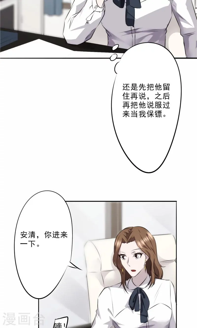 第19话 初临盛世集团 第7页