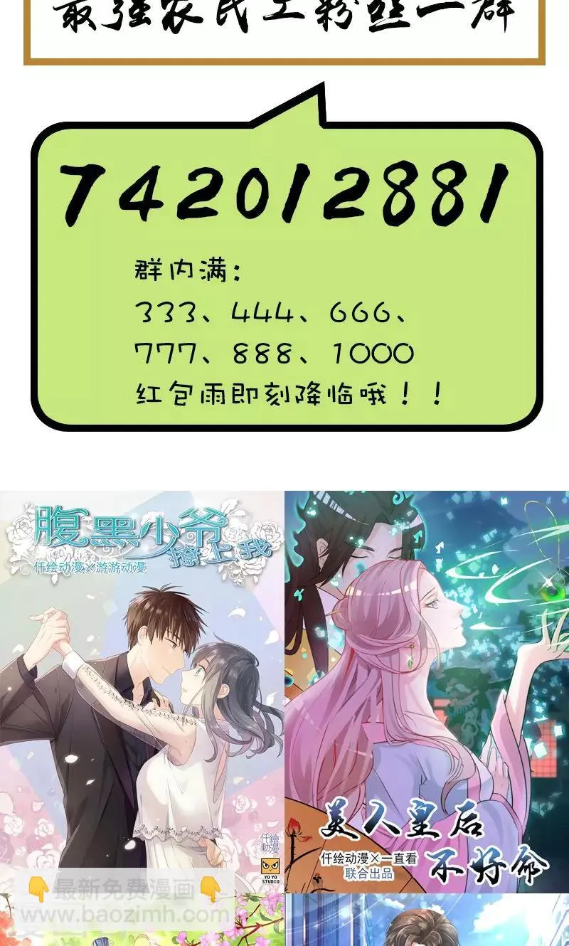 第19话 初临盛世集团 第15页