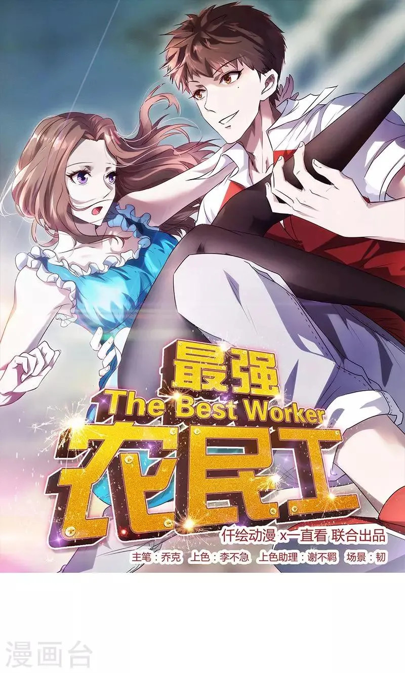 第20话 冷艳秘书 第1页