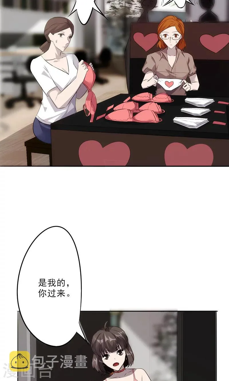 第21话 神秘的部门 第8页