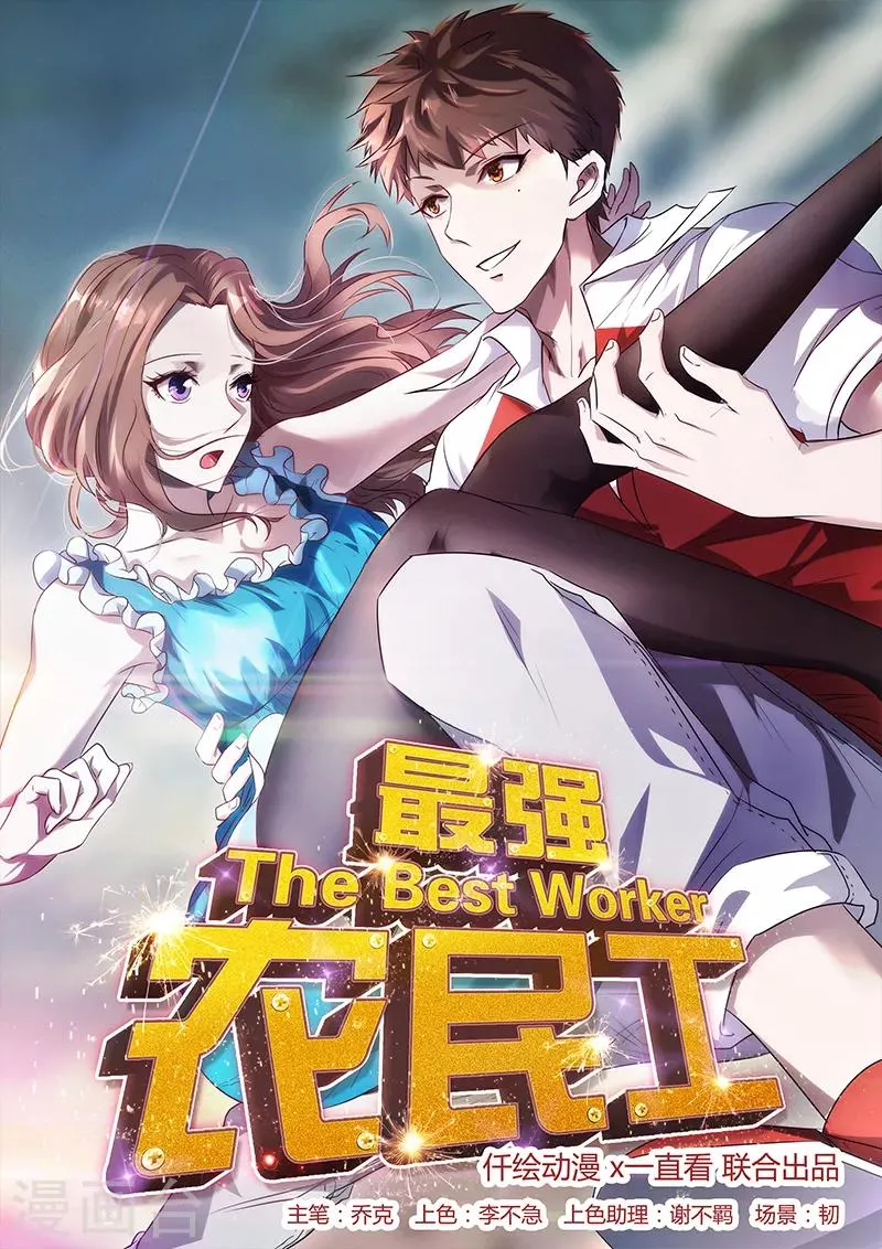 第24话 听我指挥 第1页
