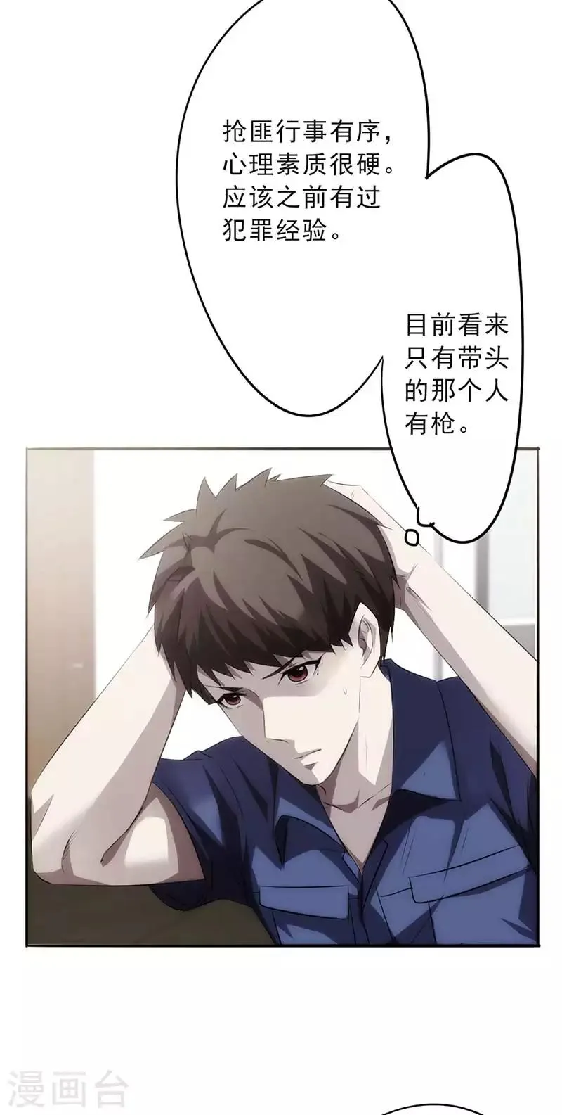 第24话 听我指挥 第9页