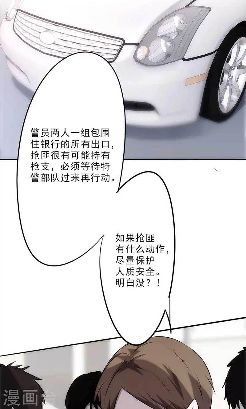 第26话 偷梁换柱 第13页