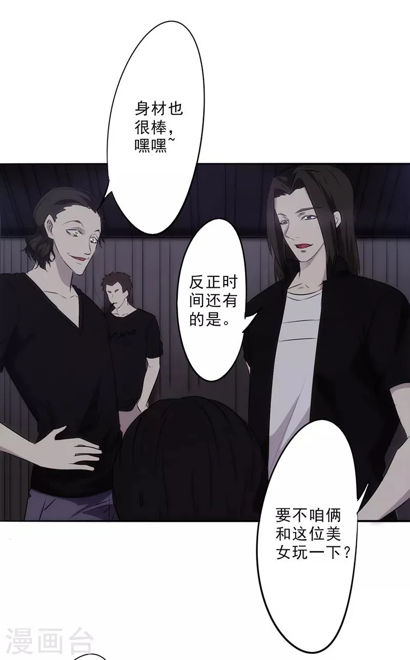 第30话 金蝉脱壳 第18页