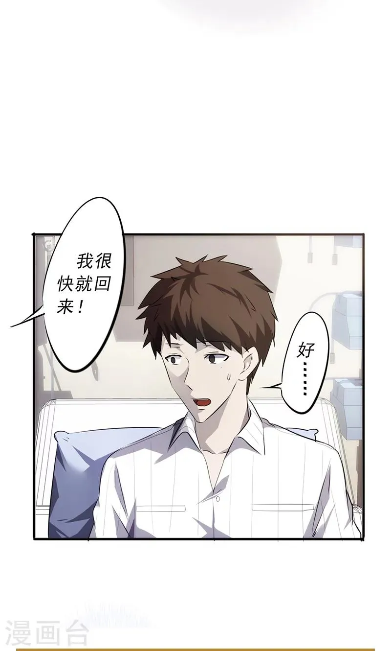 第40话 熟悉的环境 第9页