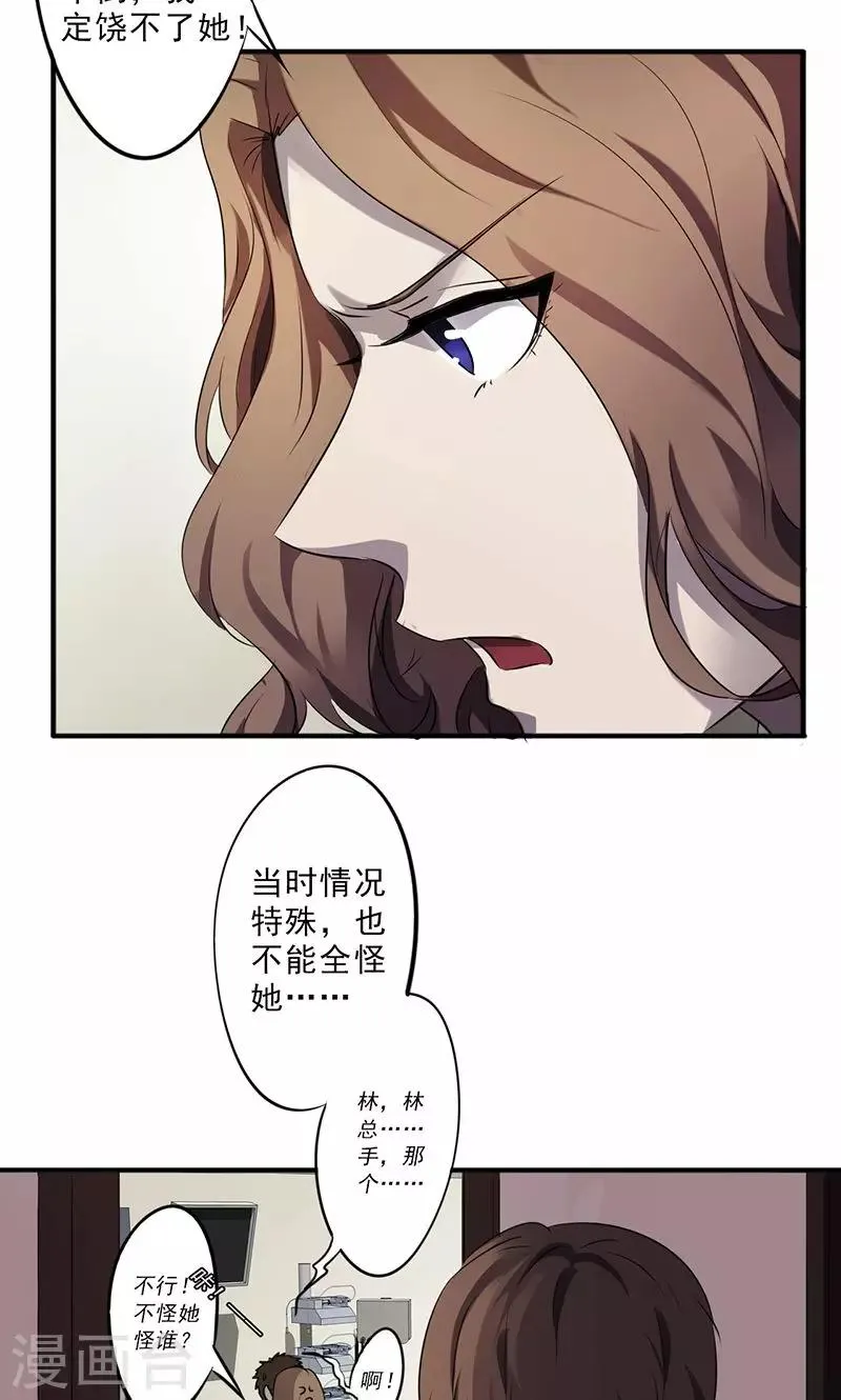 第42话 饶不了她 第6页