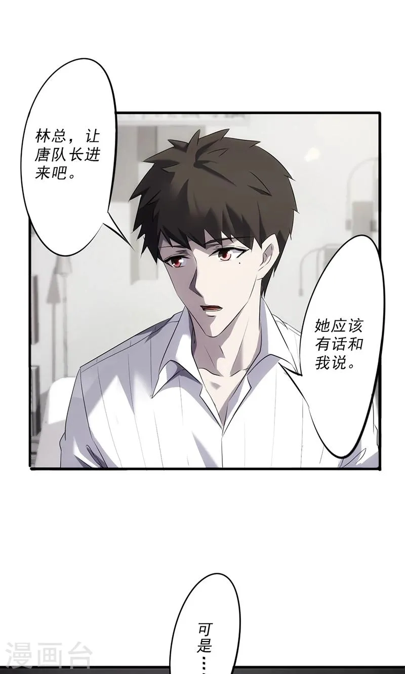 第43话 诚挚的道歉 第2页